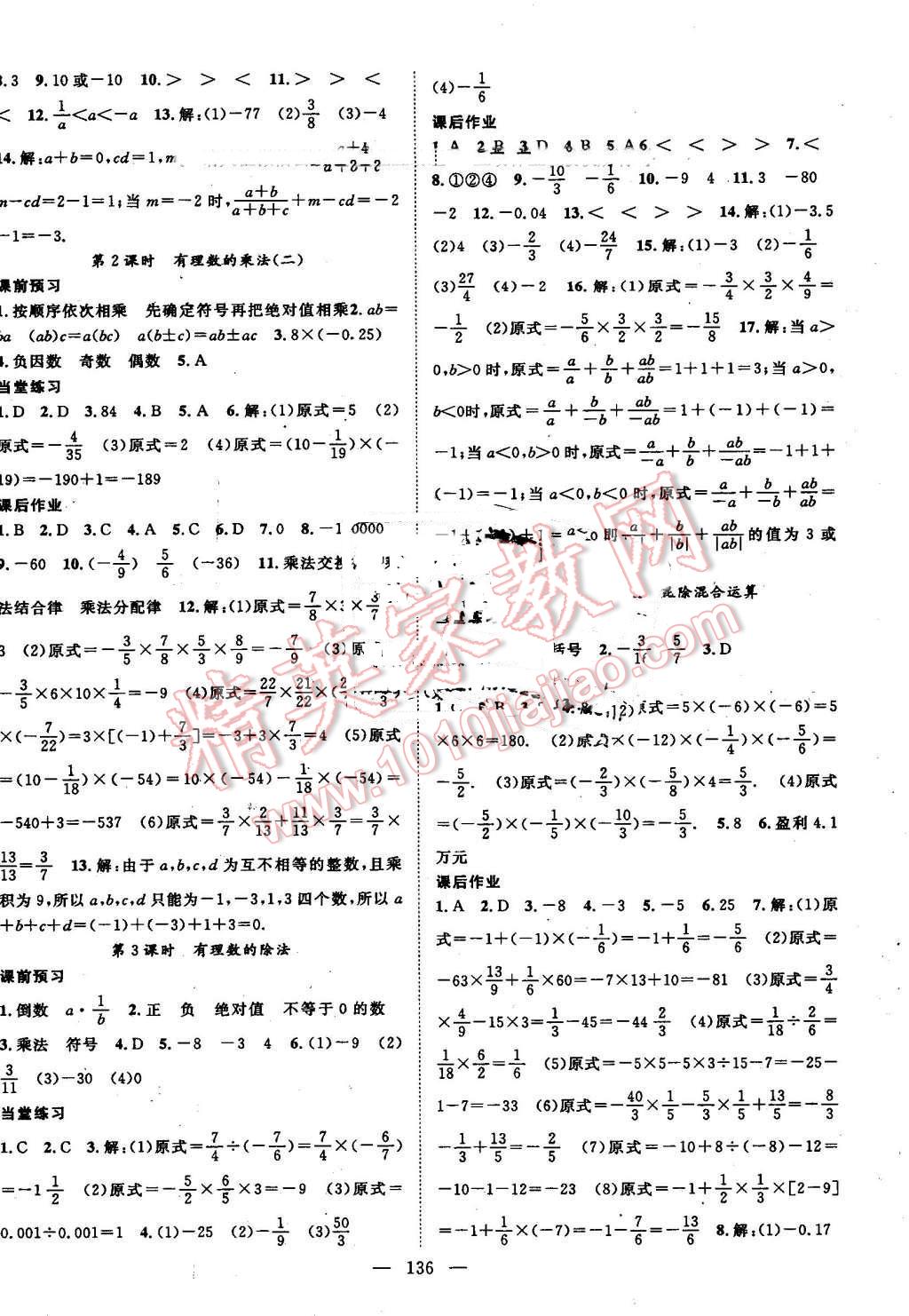 2016年名師學(xué)案七年級(jí)數(shù)學(xué)上冊人教版 參考答案第4頁