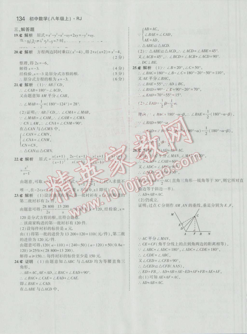 2016年5年中考3年模拟初中数学八年级上册人教版 参考答案第44页