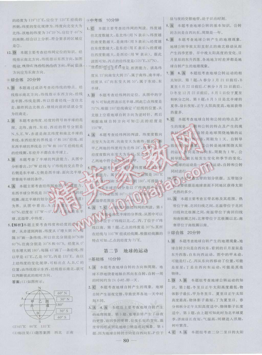 2016年世紀(jì)金榜百練百勝七年級(jí)地理上冊(cè)人教版 參考答案第2頁