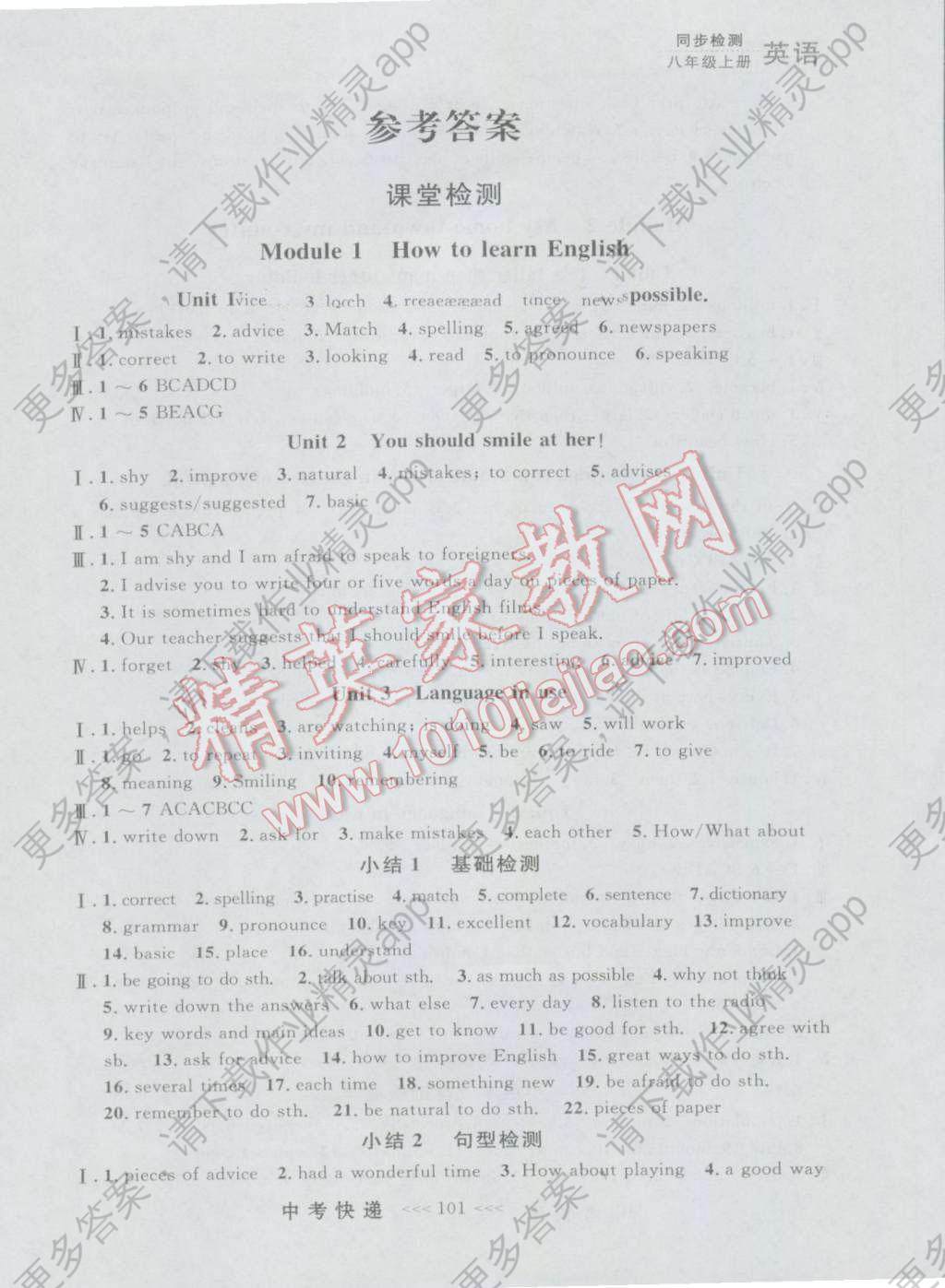 2016年中考快递同步检测八年级英语上册外研