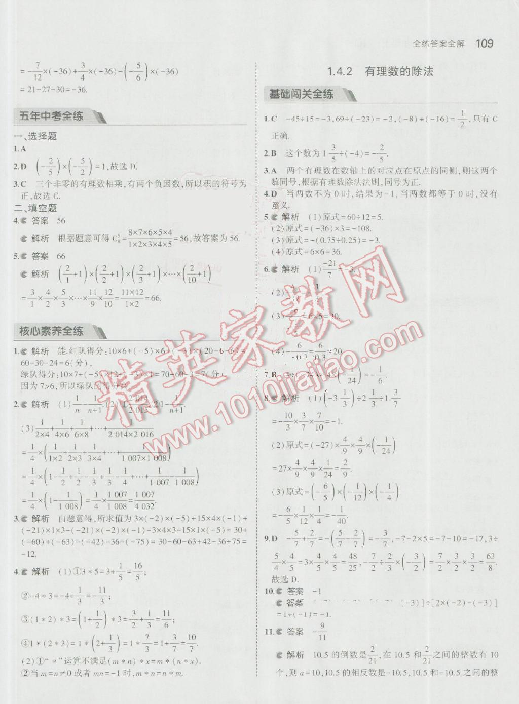 2016年5年中考3年模拟初中数学七年级上册人教版 参考答案第10页