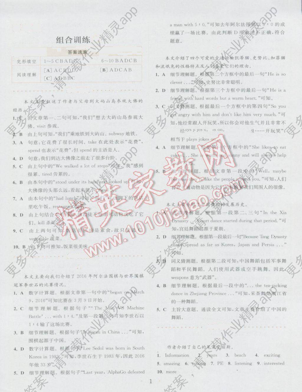 2016年通城学典初中英语阅读组合训练八年级