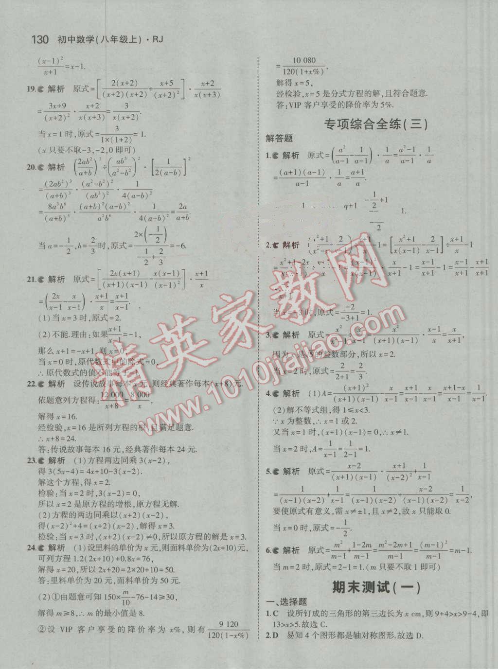 2016年5年中考3年模擬初中數(shù)學(xué)八年級(jí)上冊(cè)人教版 參考答案第40頁(yè)