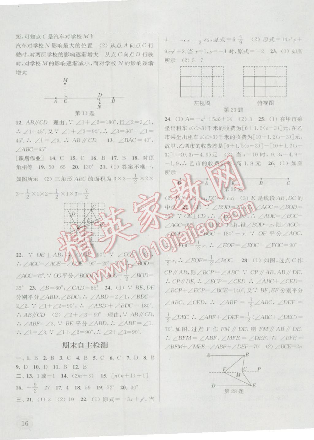 2016年通城學(xué)典課時作業(yè)本七年級數(shù)學(xué)上冊華師大版 參考答案第15頁