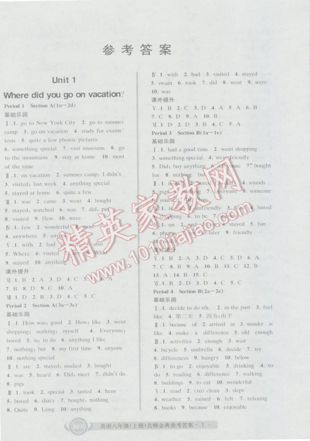 2016年名師金典BFB初中課時(shí)優(yōu)化八年級(jí)英語(yǔ)上冊(cè)人教版 參考答案第1頁(yè)