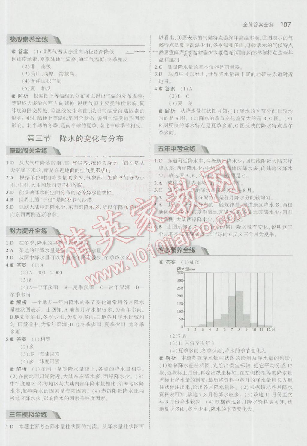 2016年5年中考3年模擬初中地理七年級上冊人教版 參考答案第16頁