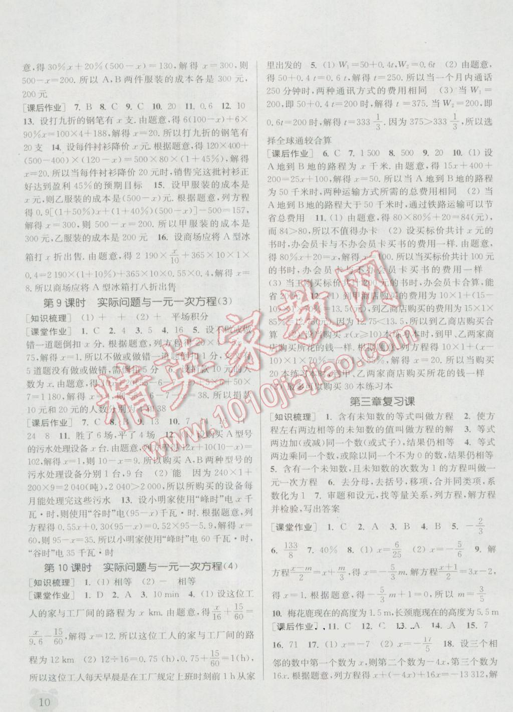 2016年通城學(xué)典課時作業(yè)本七年級數(shù)學(xué)上冊人教版江蘇專用 參考答案第9頁