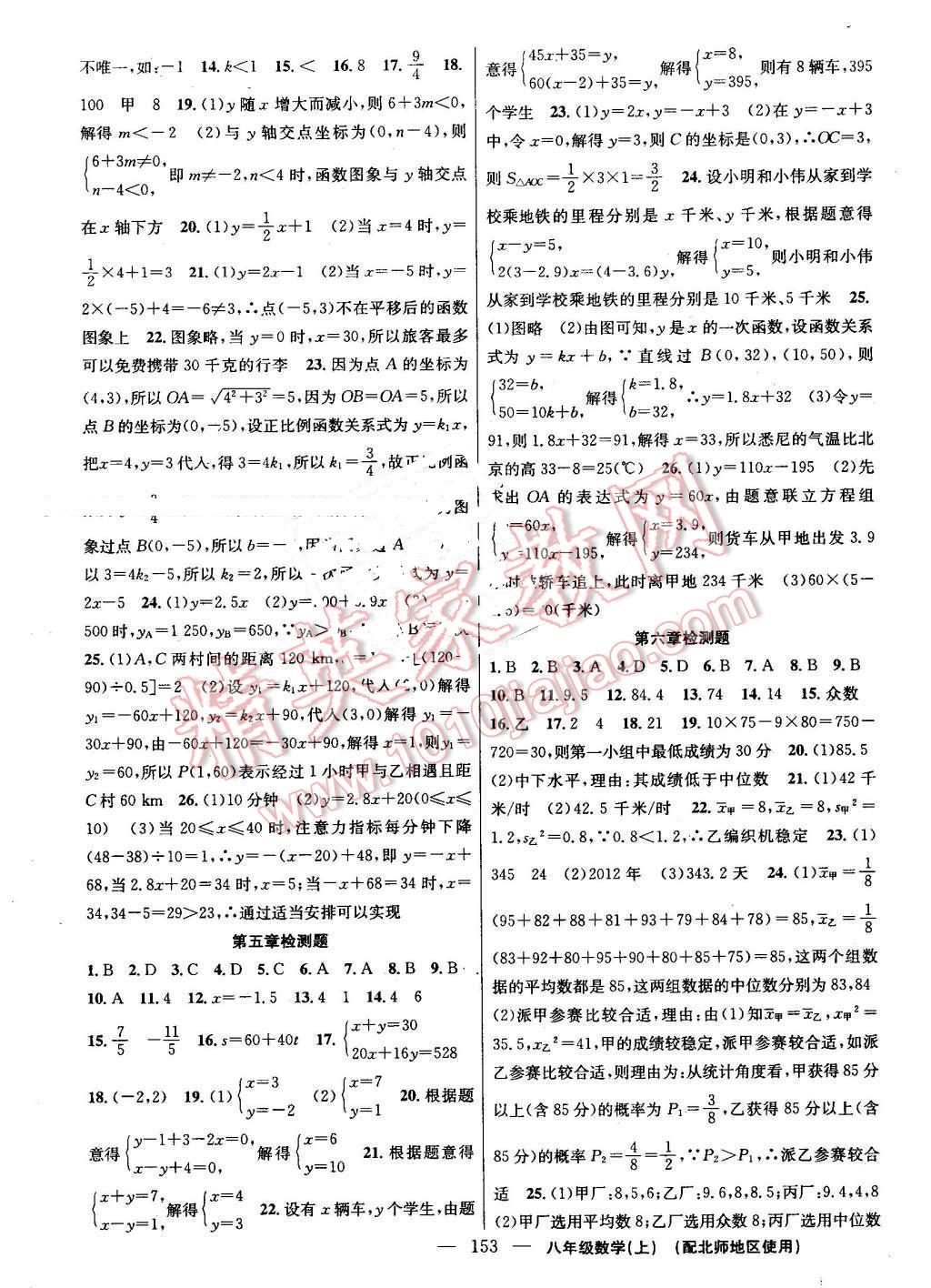 2016年黃岡100分闖關(guān)八年級(jí)數(shù)學(xué)上冊(cè)北師大版 參考答案第15頁(yè)