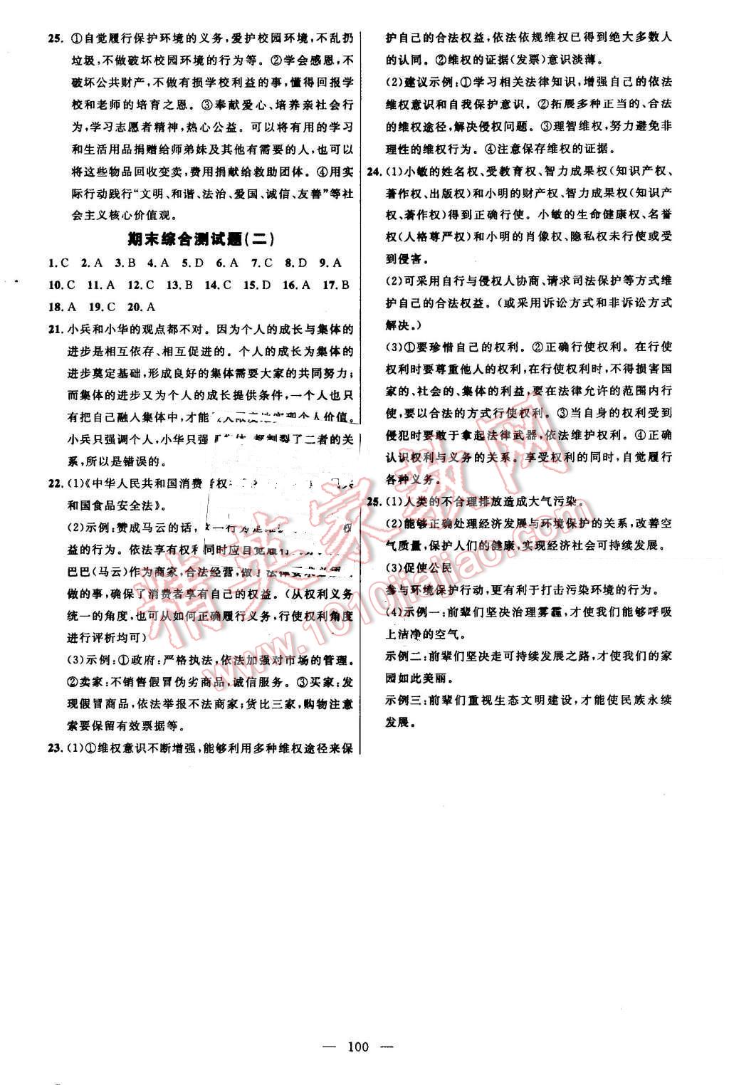 2016年細解巧練八年級思想品德上冊魯人版 參考答案第15頁