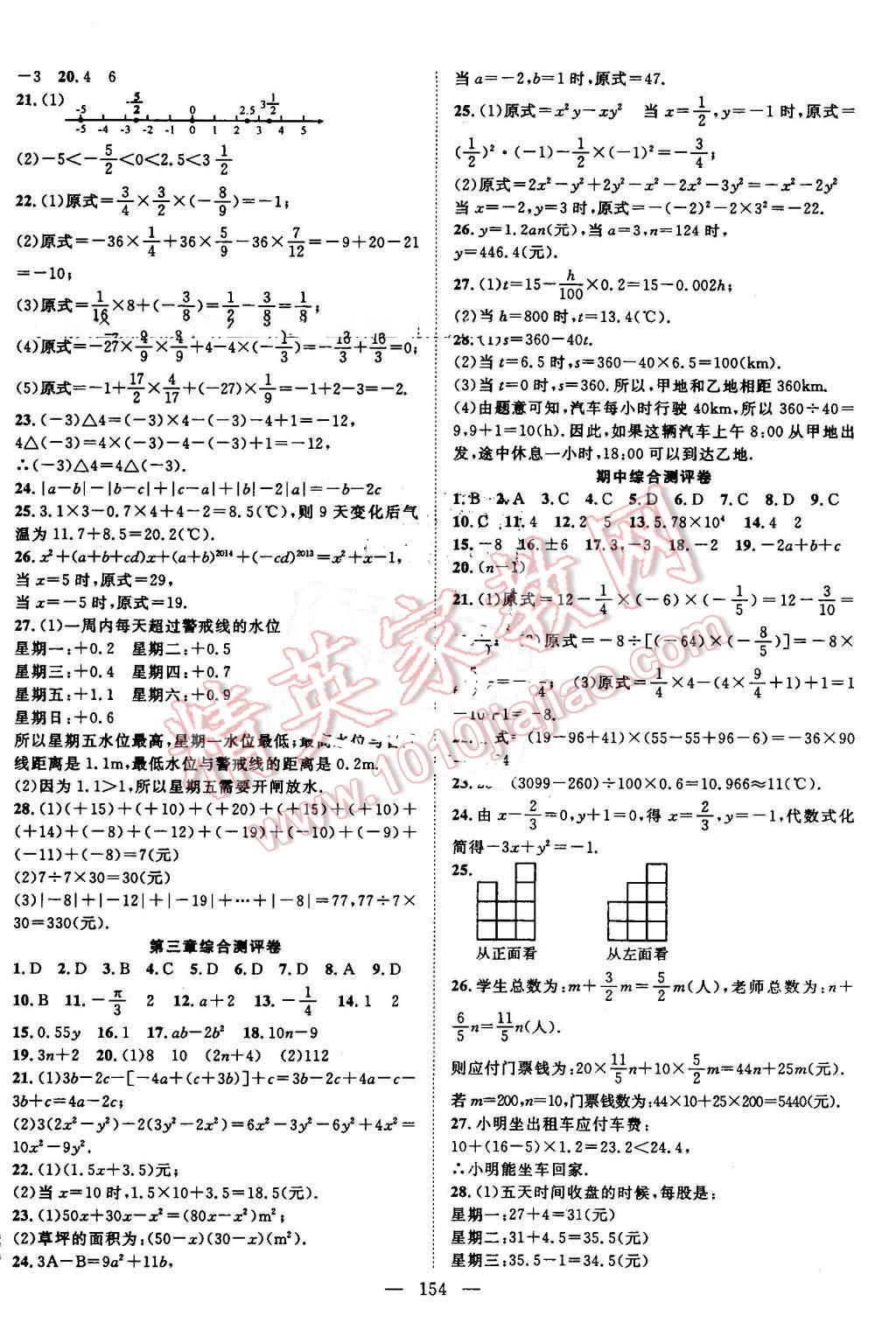 2016年名師學(xué)案七年級數(shù)學(xué)上冊北師大版 參考答案第14頁