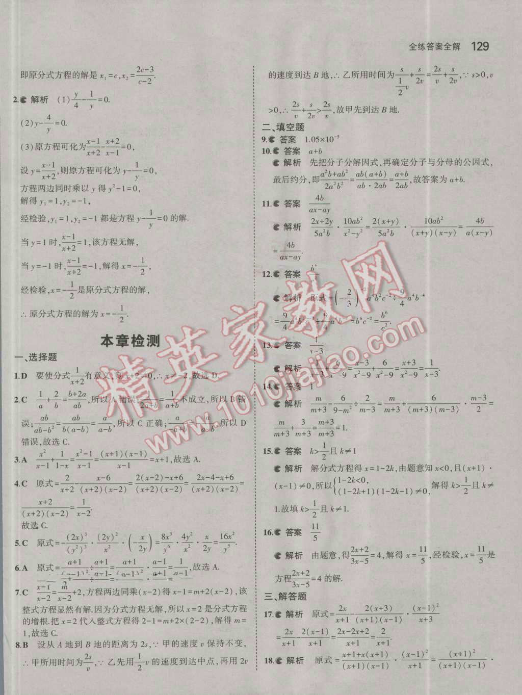 2016年5年中考3年模擬初中數學八年級上冊人教版 參考答案第39頁