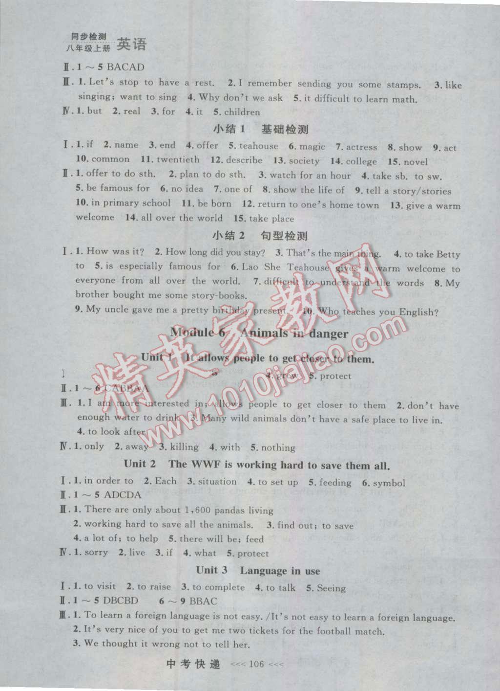 2016年中考快遞同步檢測(cè)八年級(jí)英語(yǔ)上冊(cè)外研版大連版 參考答案第6頁(yè)