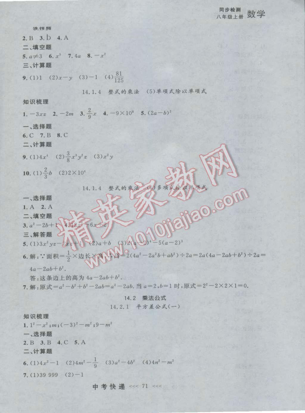 2016年中考快遞同步檢測(cè)八年級(jí)數(shù)學(xué)上冊(cè)人教版大連版 參考答案第15頁