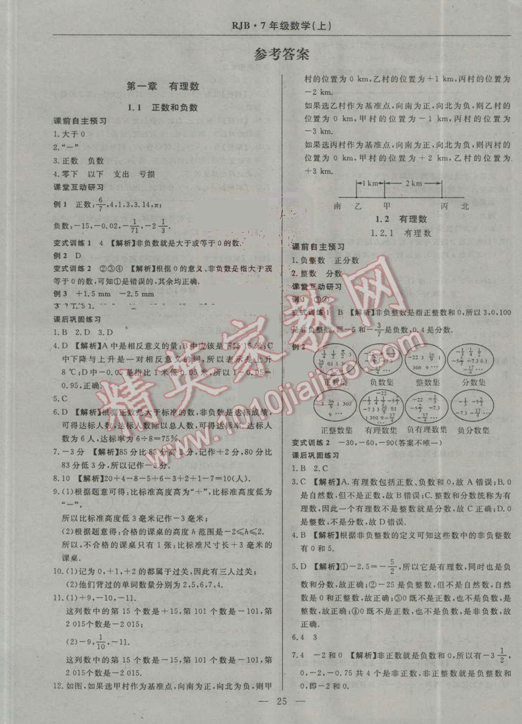 2016年高效通教材精析精练七年级数学上册人教版 参考答案第1页