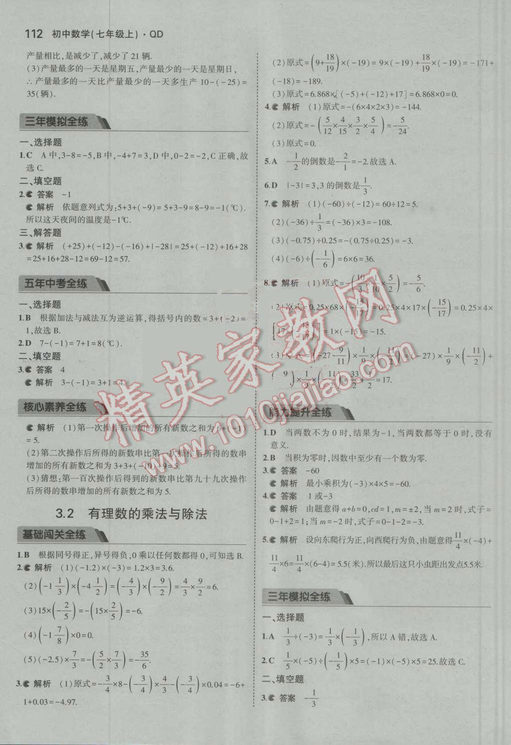 2016年5年中考3年模擬初中數(shù)學(xué)七年級上冊青島版 參考答案第10頁