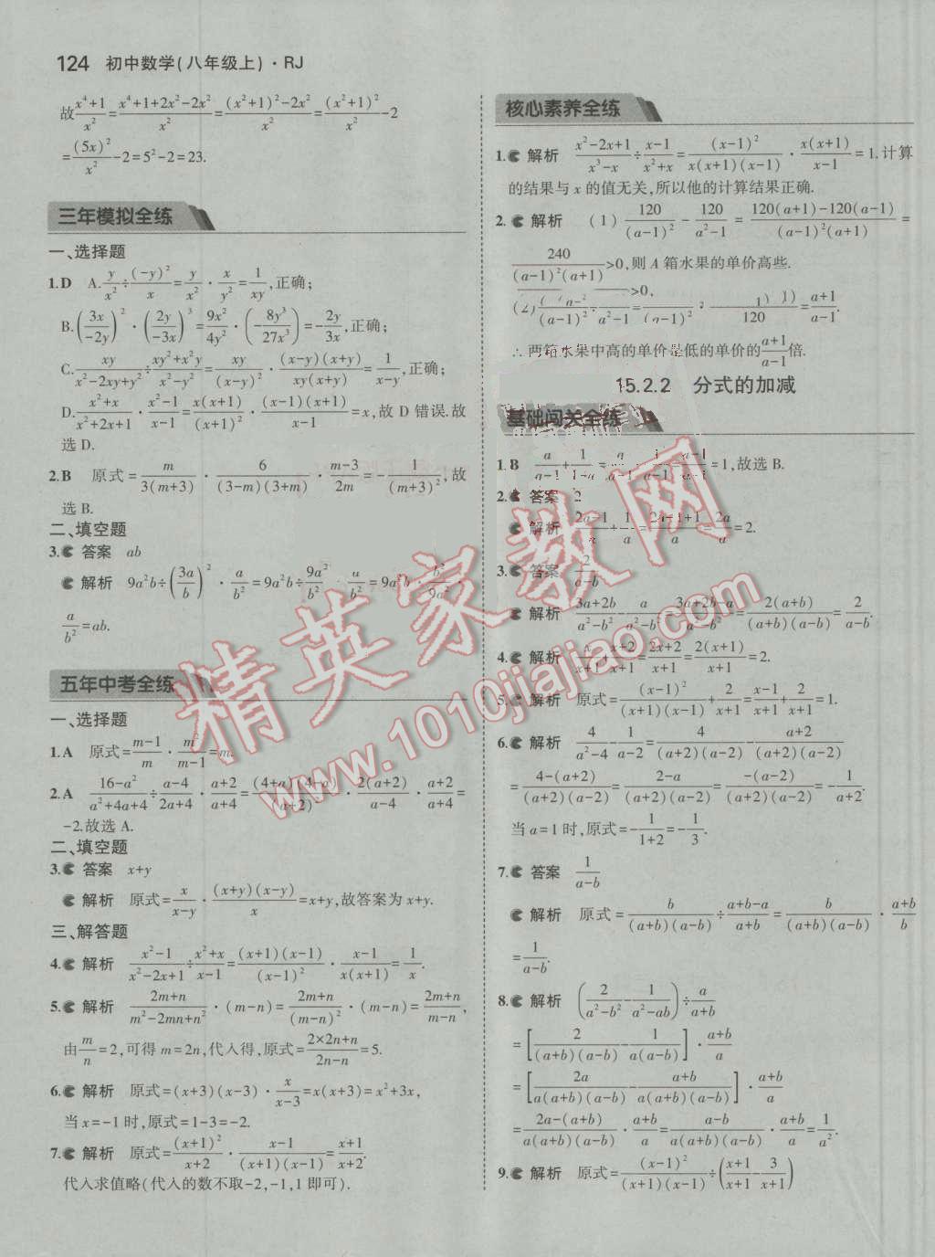 2016年5年中考3年模拟初中数学八年级上册人教版 参考答案第34页