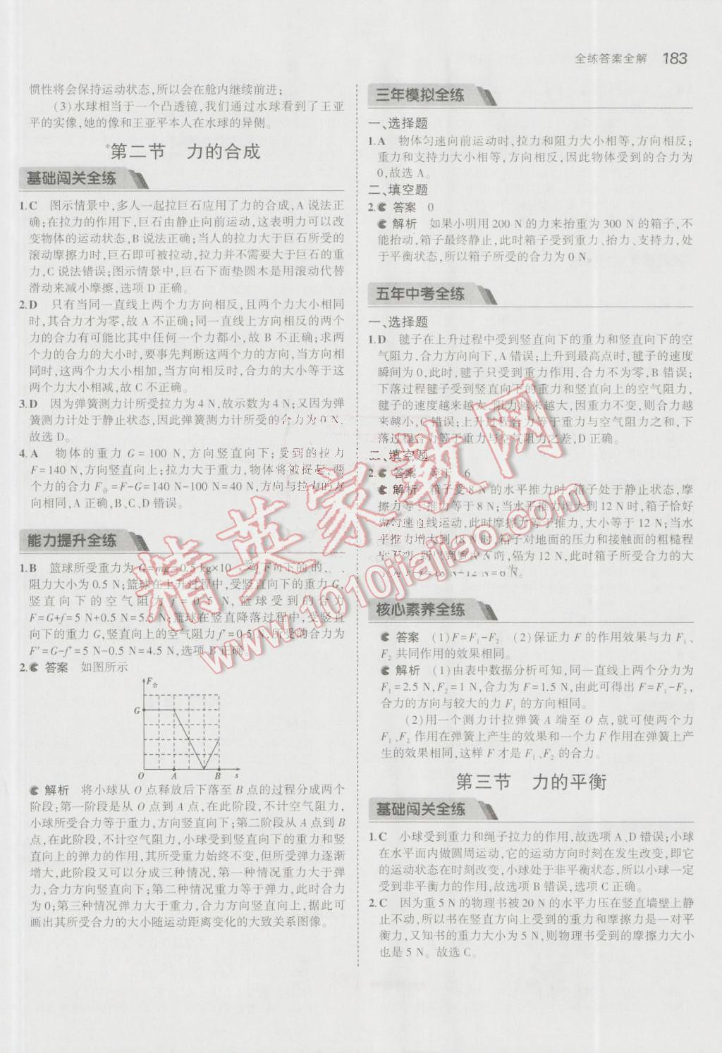 2016年5年中考3年模擬初中物理八年級全一冊滬科版 參考答案第35頁