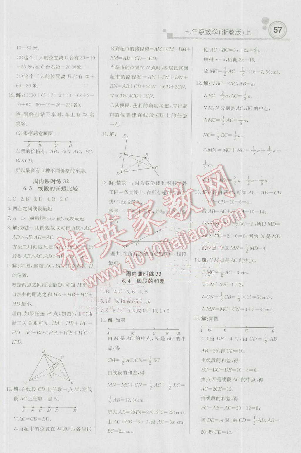 2016年輕巧奪冠周測月考直通中考七年級數(shù)學上冊浙教版 參考答案第9頁