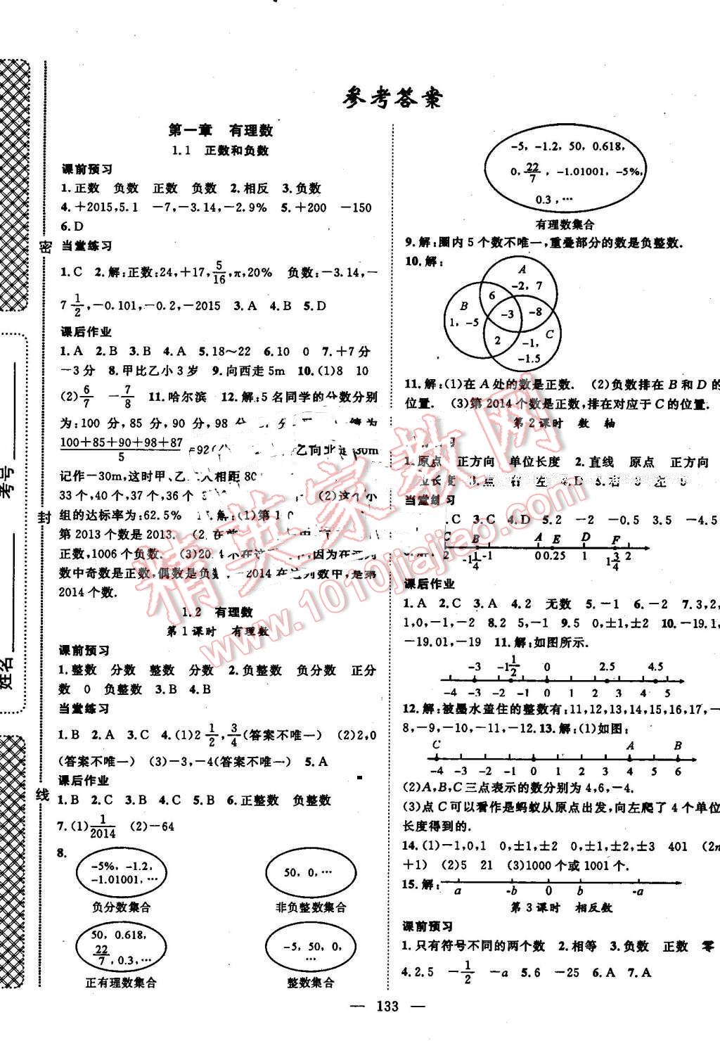 2016年名師學案七年級數(shù)學上冊人教版 參考答案第1頁