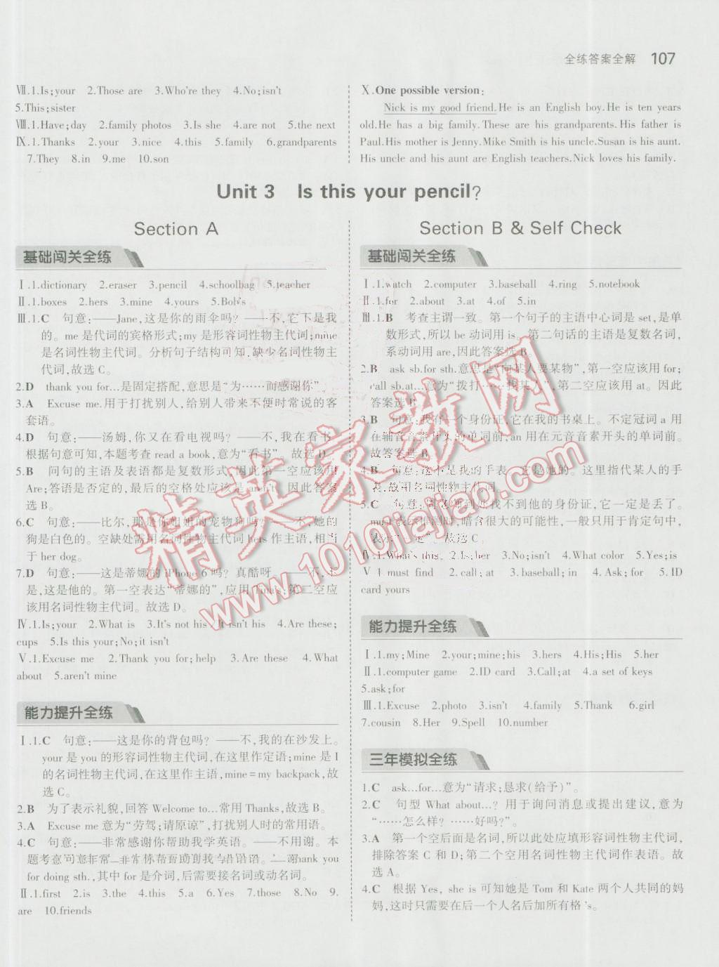 2016年5年中考3年模擬初中英語七年級(jí)上冊(cè)人教版 參考答案第8頁