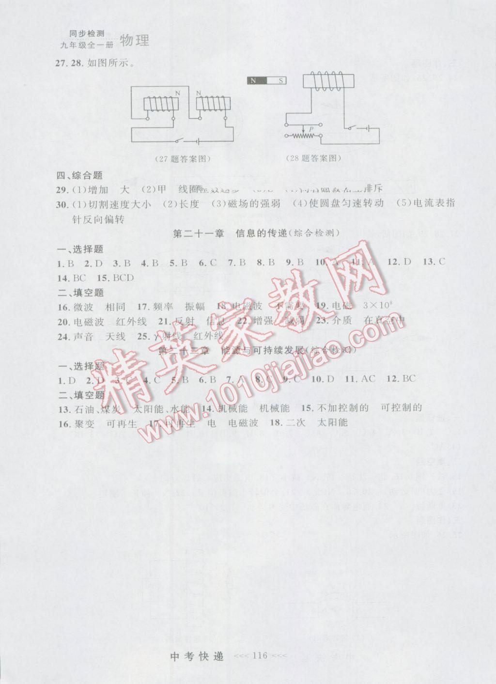 2016年中考快遞同步檢測(cè)九年級(jí)物理全一冊(cè)人教版大連版 參考答案第28頁(yè)