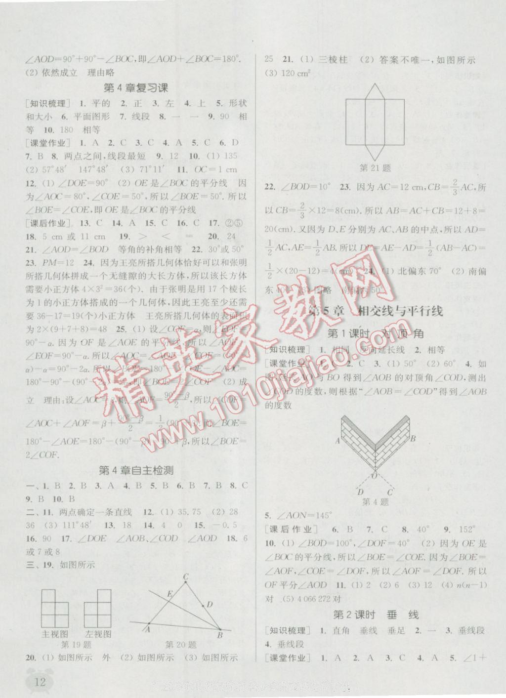 2016年通城學(xué)典課時(shí)作業(yè)本七年級(jí)數(shù)學(xué)上冊(cè)華師大版 參考答案第11頁(yè)