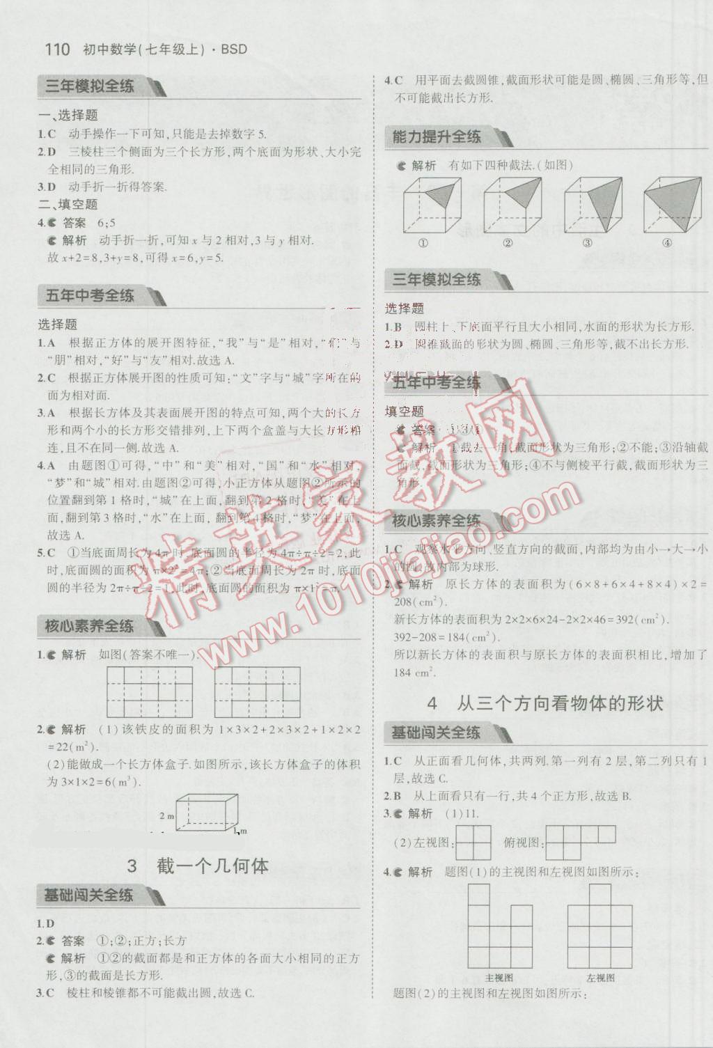 2016年5年中考3年模擬初中數學七年級上冊北師大版 參考答案第2頁