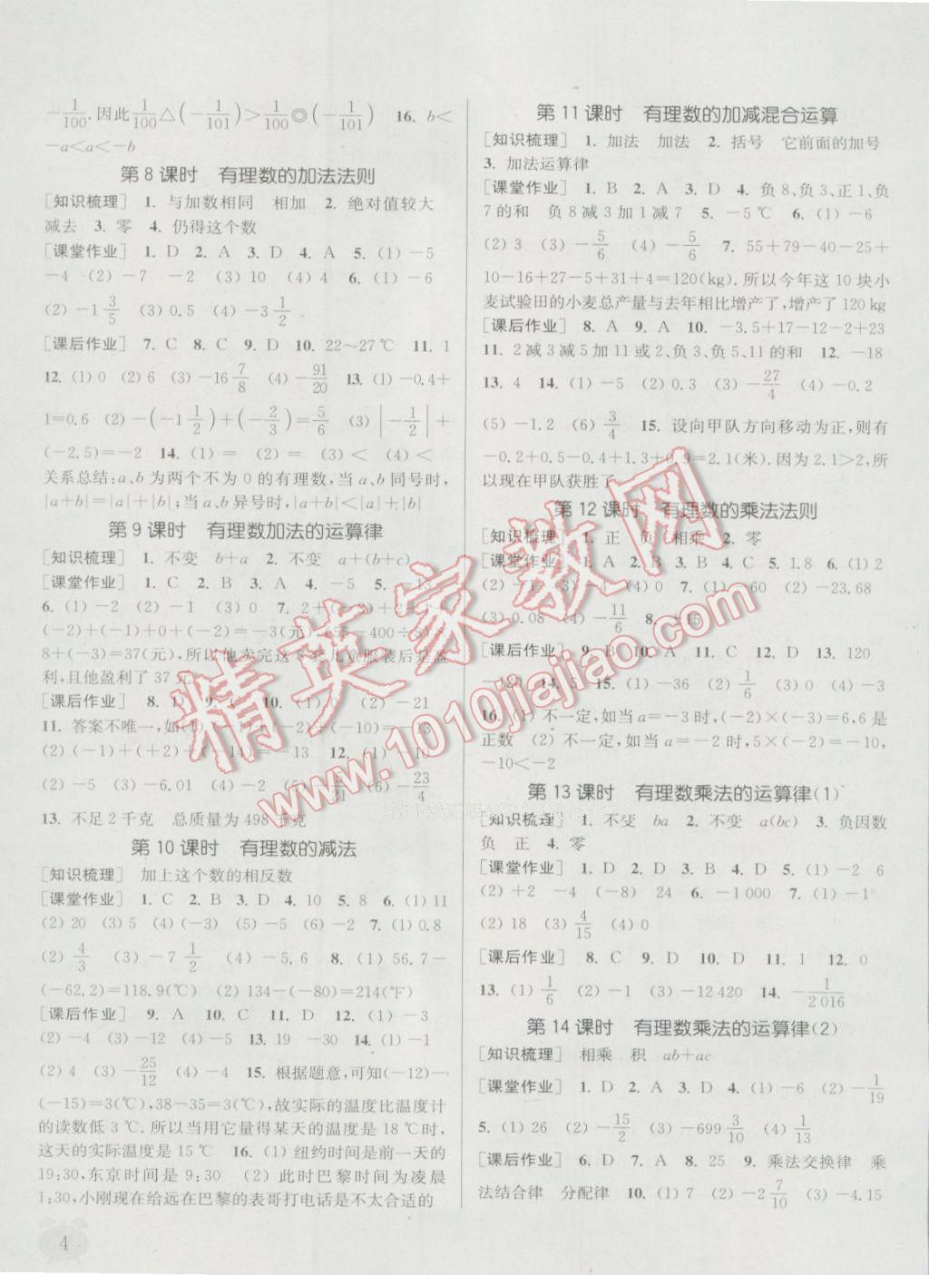 2016年通城學(xué)典課時(shí)作業(yè)本七年級(jí)數(shù)學(xué)上冊(cè)華師大版 參考答案第3頁(yè)