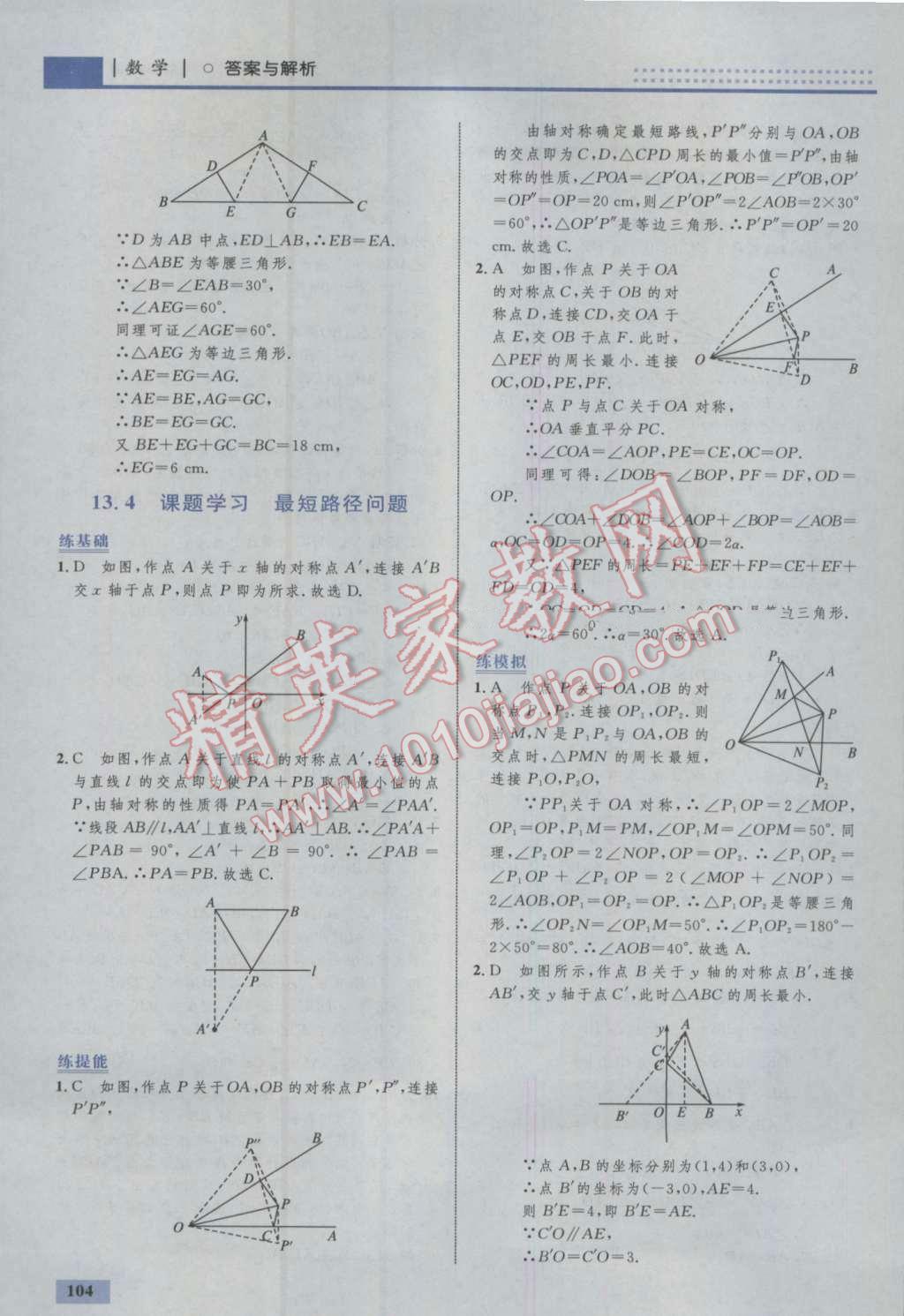 2016年初中同步學(xué)考優(yōu)化設(shè)計(jì)八年級(jí)數(shù)學(xué)上冊(cè)人教版 參考答案第22頁(yè)