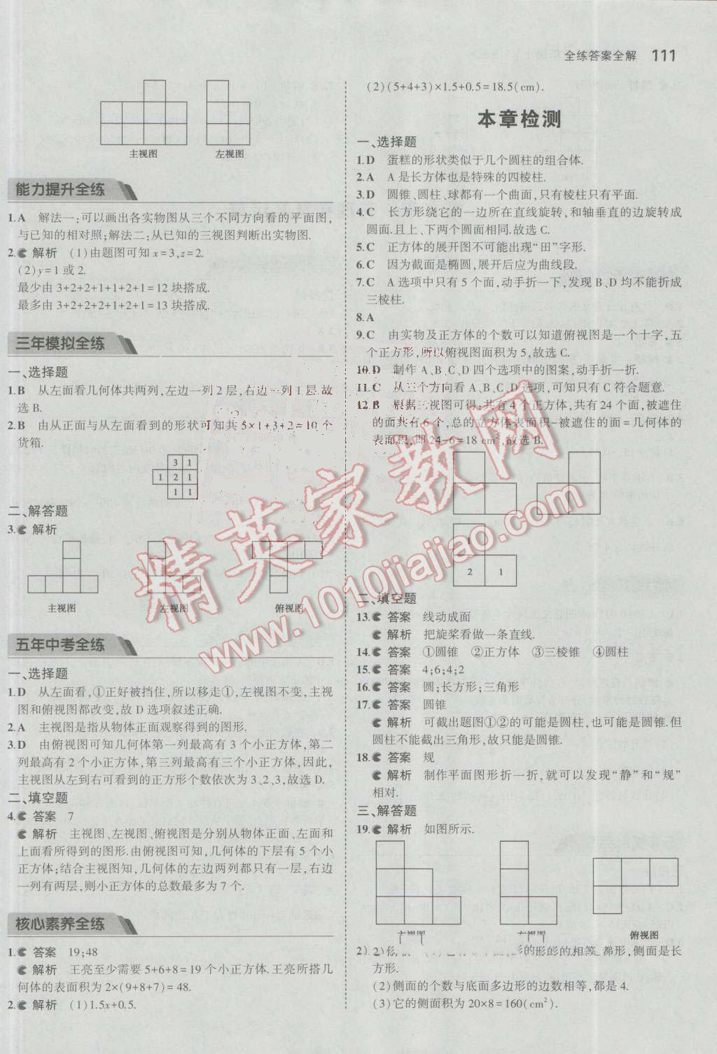 2016年5年中考3年模擬初中數(shù)學(xué)七年級上冊北師大版 參考答案第3頁