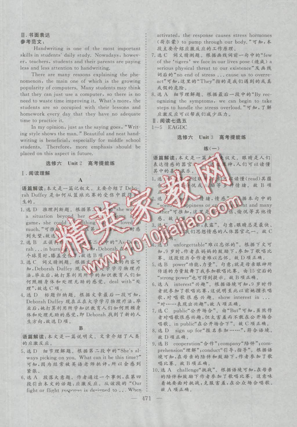 2017年三維設計新課標高考總復習英語 參考答案第55頁