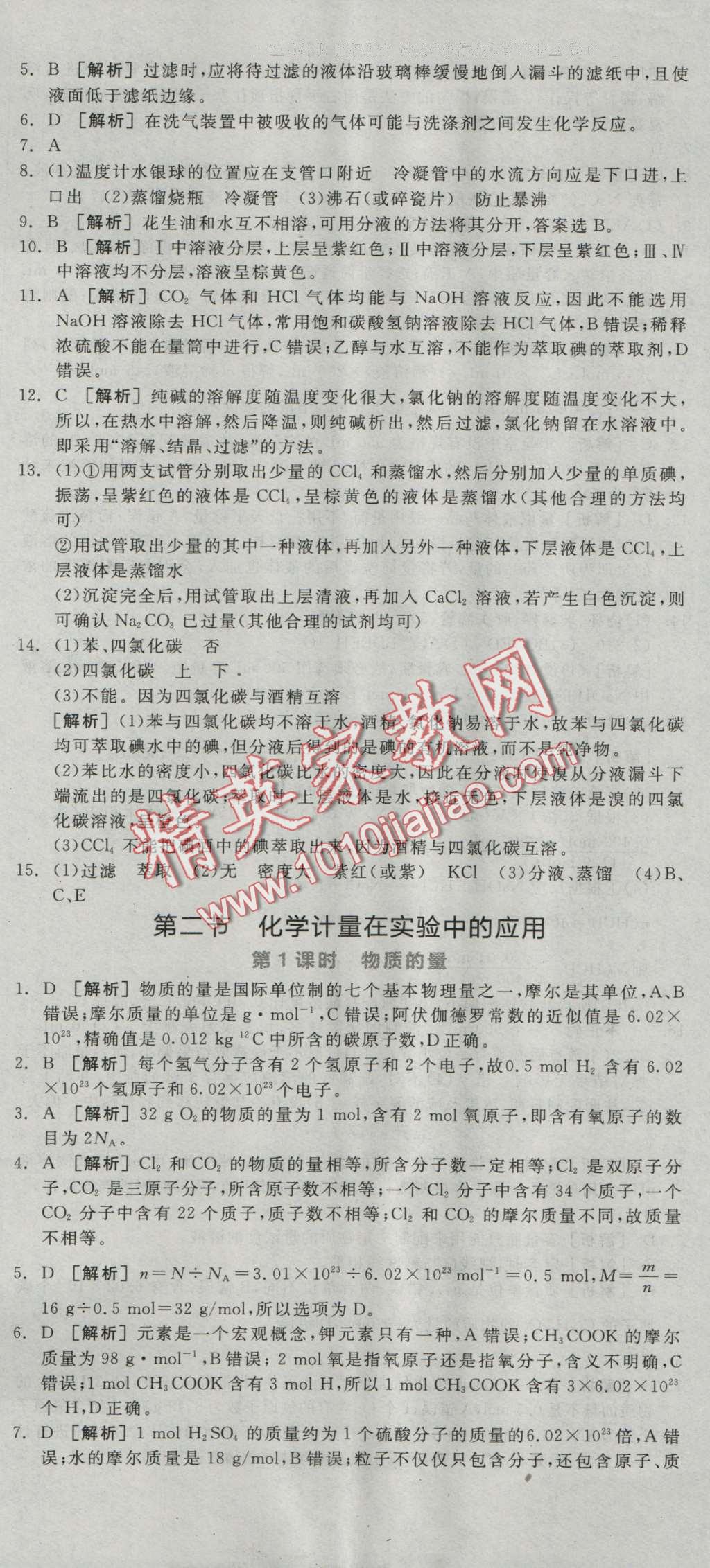 全品學(xué)練考高中化學(xué)必修1人教版 練習(xí)冊(cè)答案第2頁(yè)