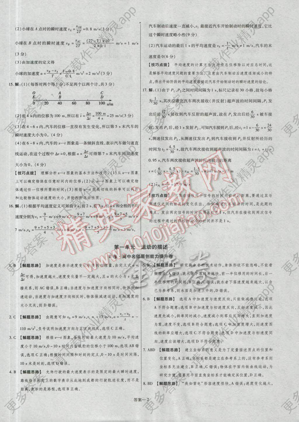 金考卷活页题选高中物理必修1人教版答案