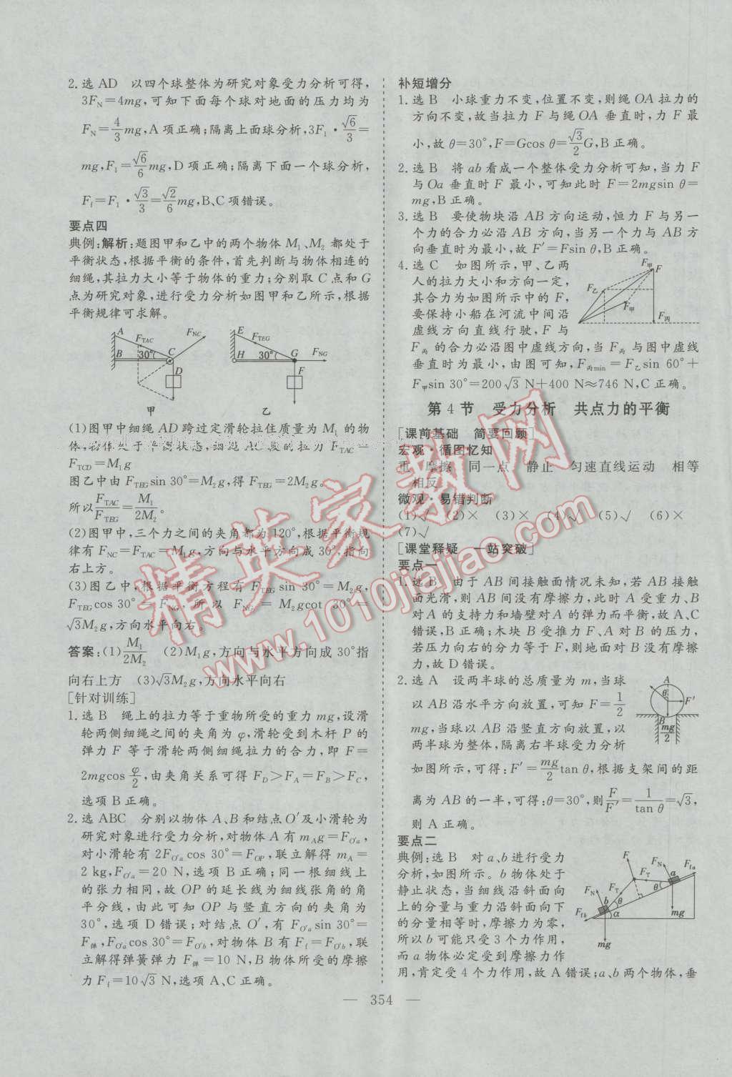 2017年三維設(shè)計(jì)新課標(biāo)高考總復(fù)習(xí)物理 參考答案第10頁(yè)