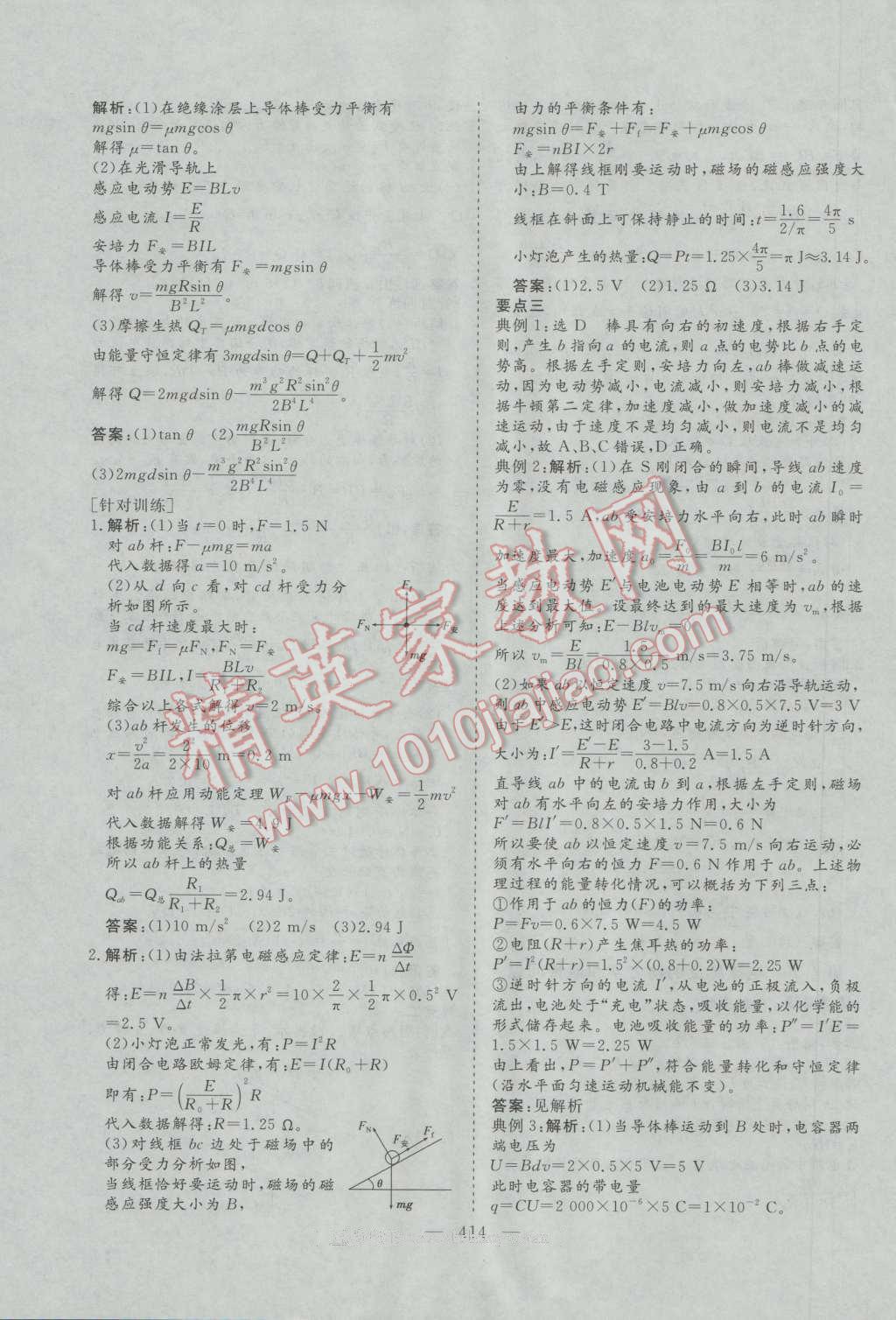 2017年三維設(shè)計新課標高考總復(fù)習(xí)物理 參考答案第70頁