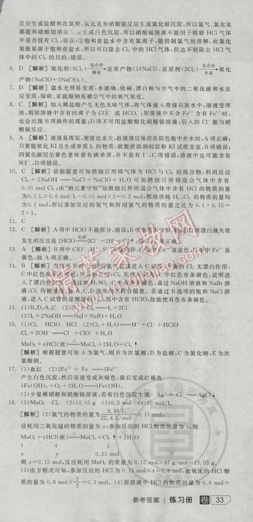 全品學(xué)練考高中化學(xué)必修1人教版 練習(xí)冊答案第27頁