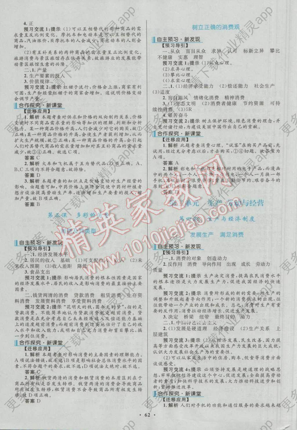南方新课堂金牌学案思想政治必修1人教版答案