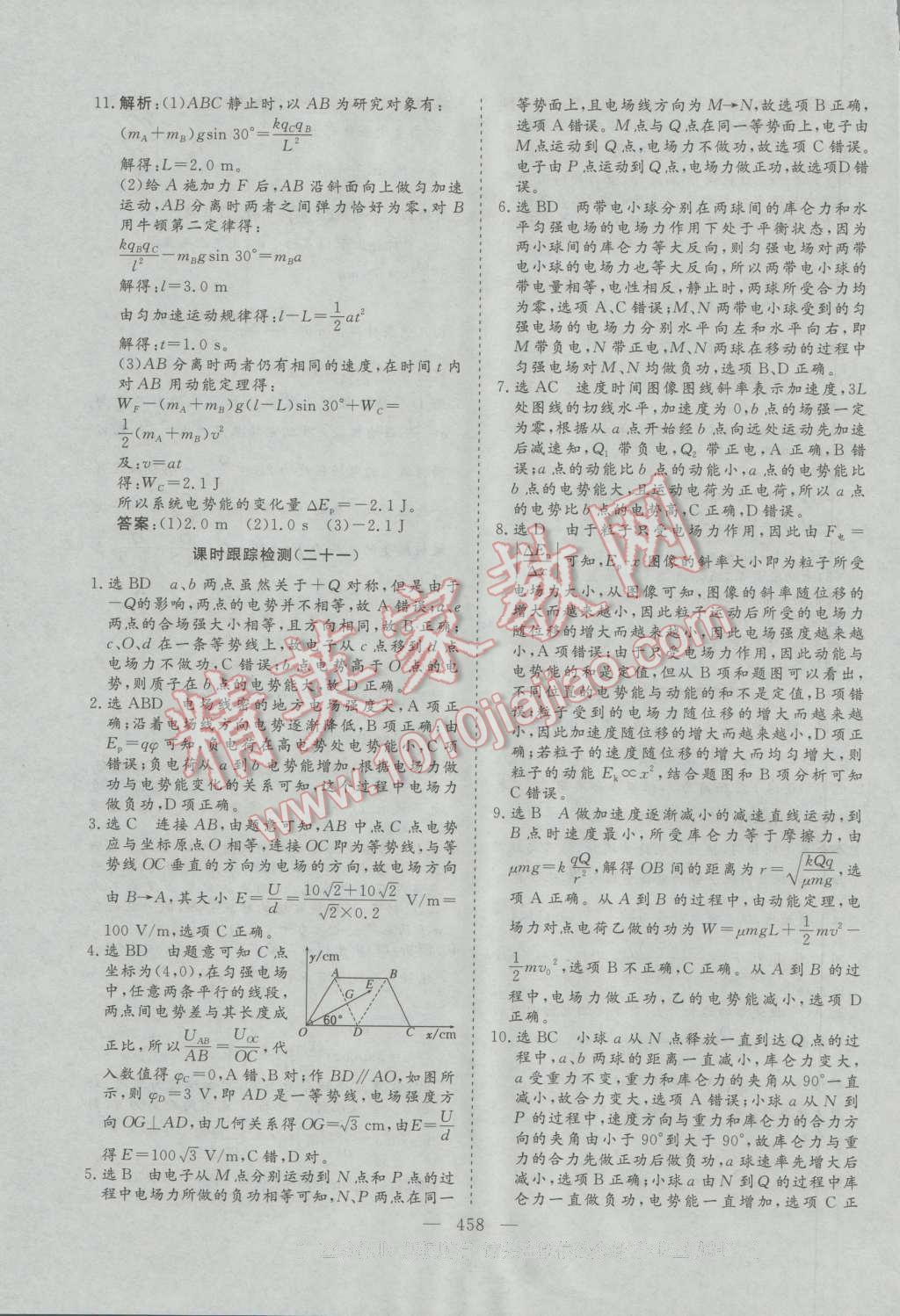 2017年三維設(shè)計新課標(biāo)高考總復(fù)習(xí)物理 參考答案第114頁