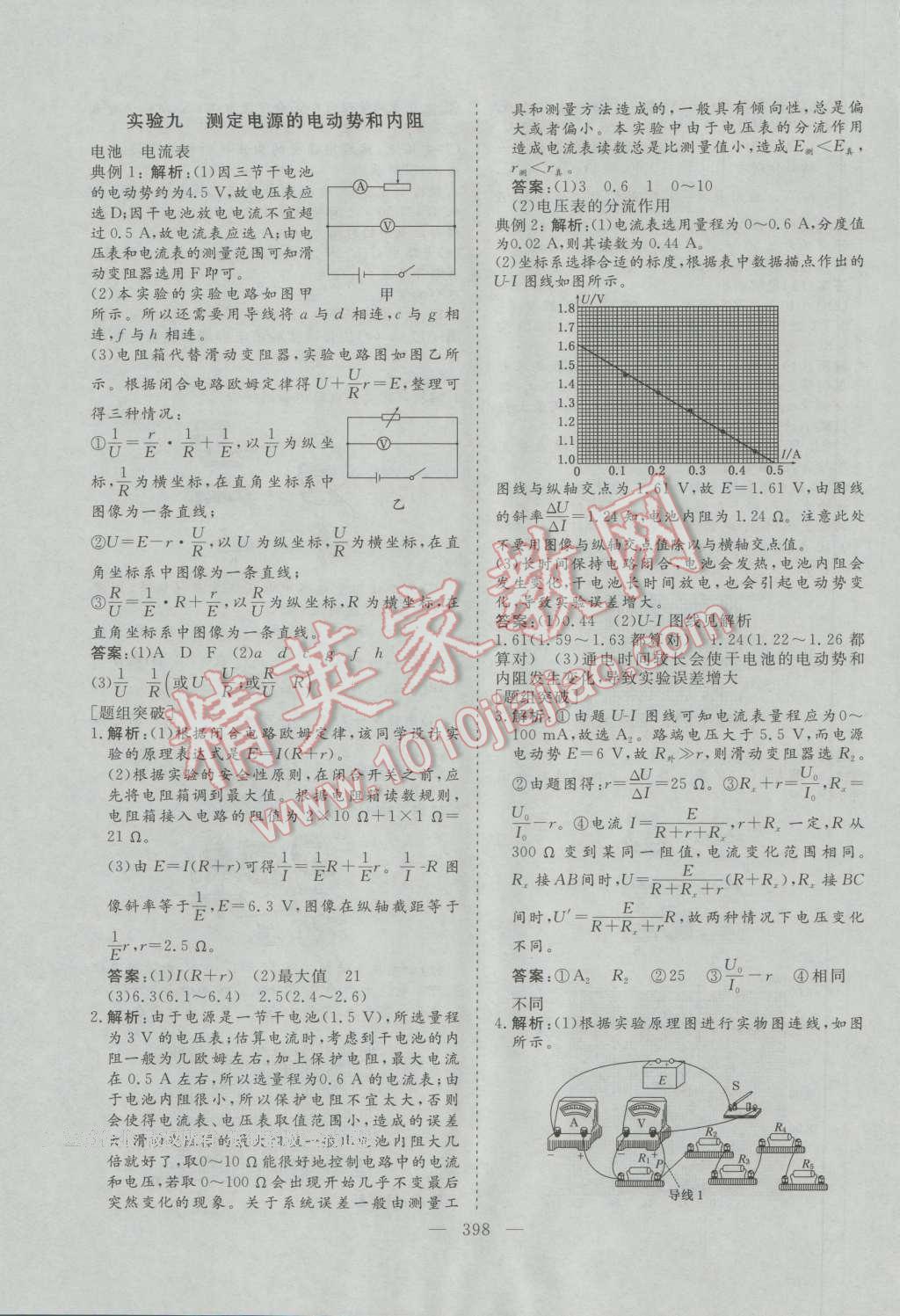 2017年三維設(shè)計(jì)新課標(biāo)高考總復(fù)習(xí)物理 參考答案第54頁(yè)