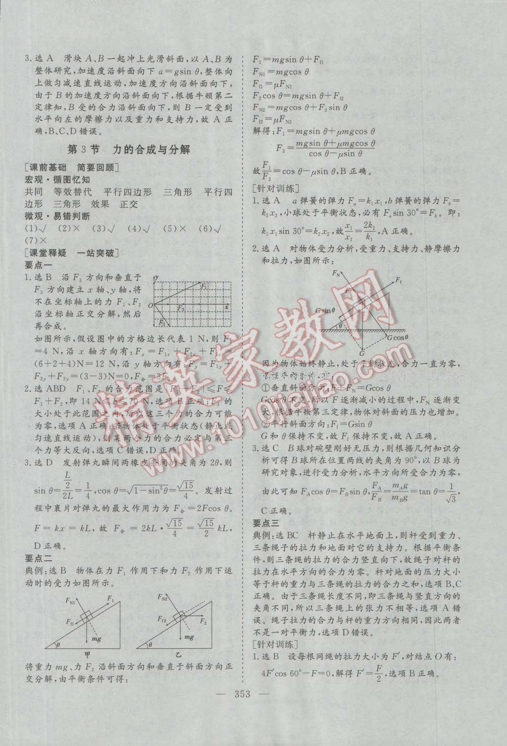 2017年三維設計新課標高考總復習物理 參考答案第9頁