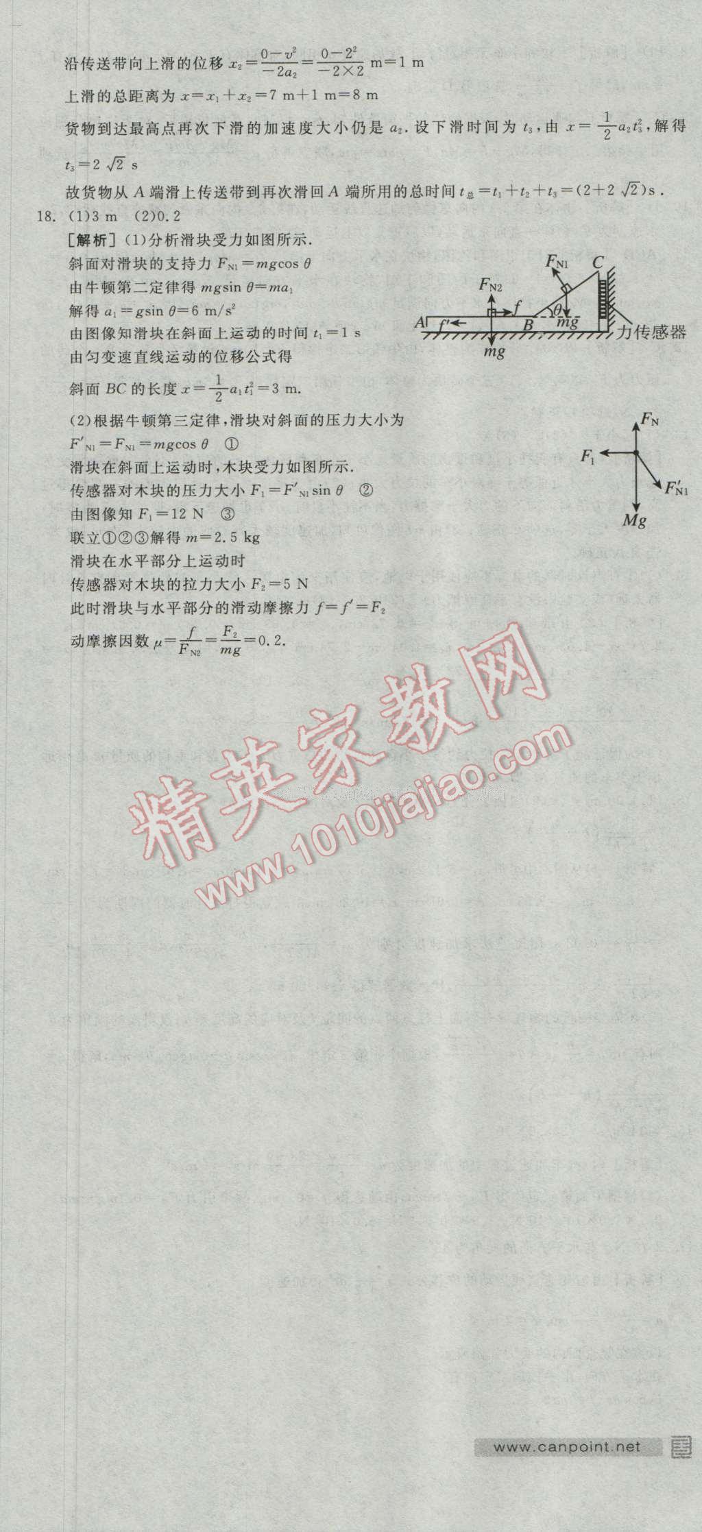 全品學(xué)練考高中物理必修1人教版 測(cè)評(píng)卷答案第12頁(yè)