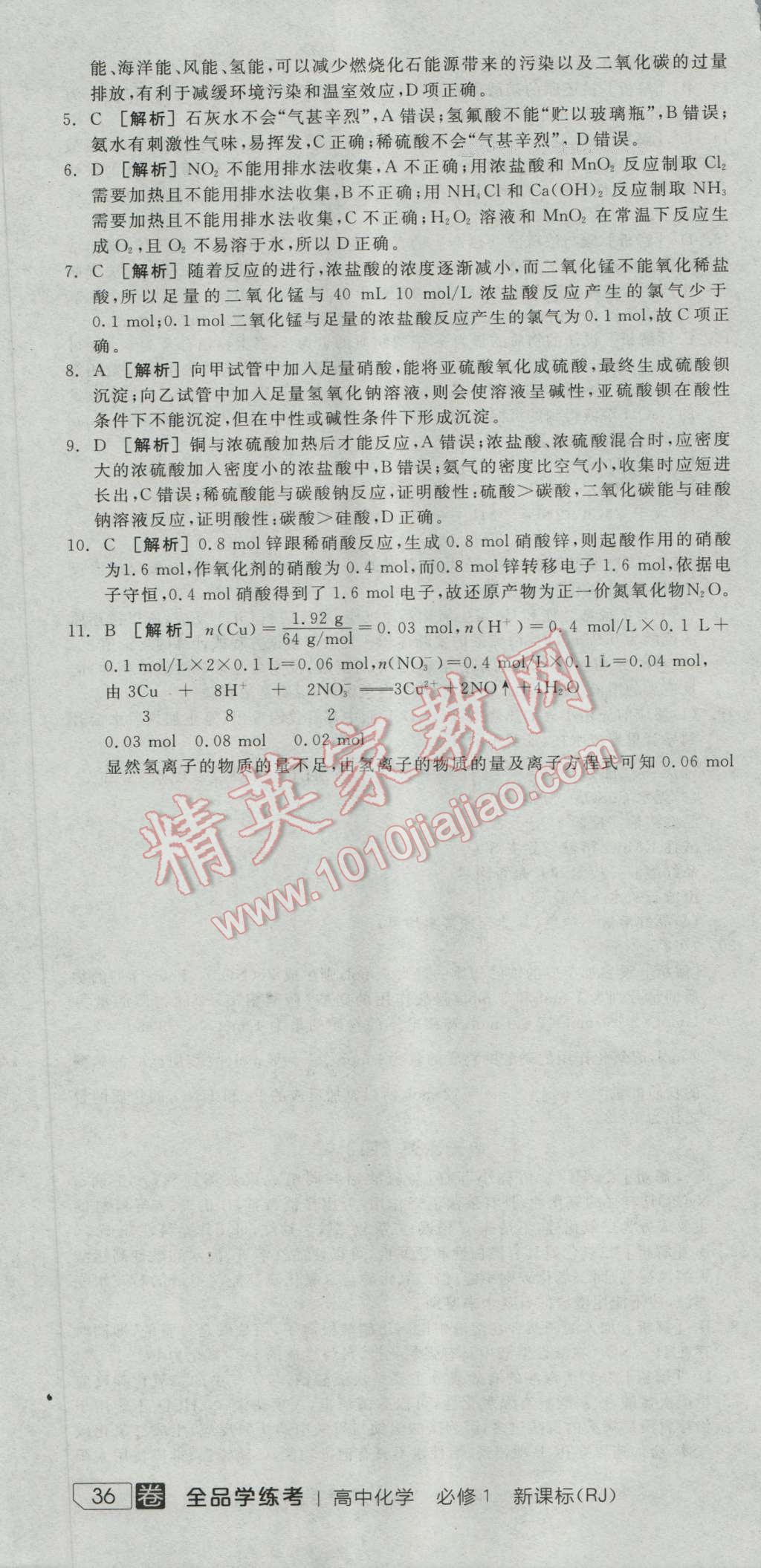 全品學(xué)練考高中化學(xué)必修1人教版 練習(xí)冊答案第34頁