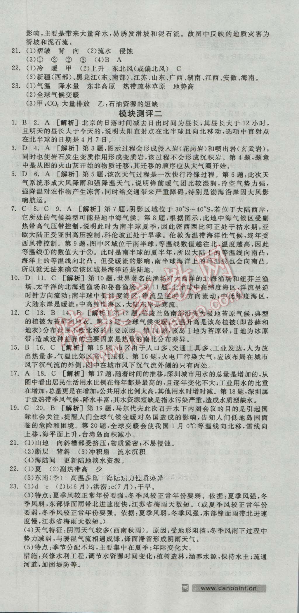 全品學(xué)練考高中地理必修第一冊(cè)魯教版 單元測(cè)評(píng)答案第6頁(yè)