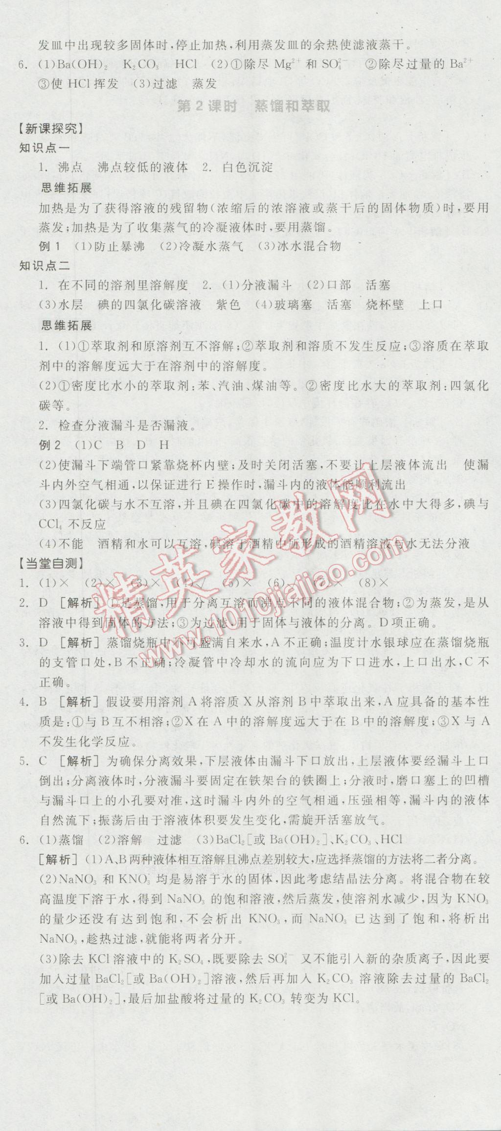 全品學(xué)練考高中化學(xué)必修1人教版 導(dǎo)學(xué)案答案第2頁(yè)