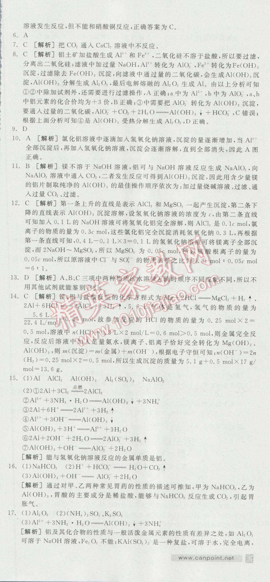 全品學(xué)練考高中化學(xué)必修1人教版 練習(xí)冊答案第18頁