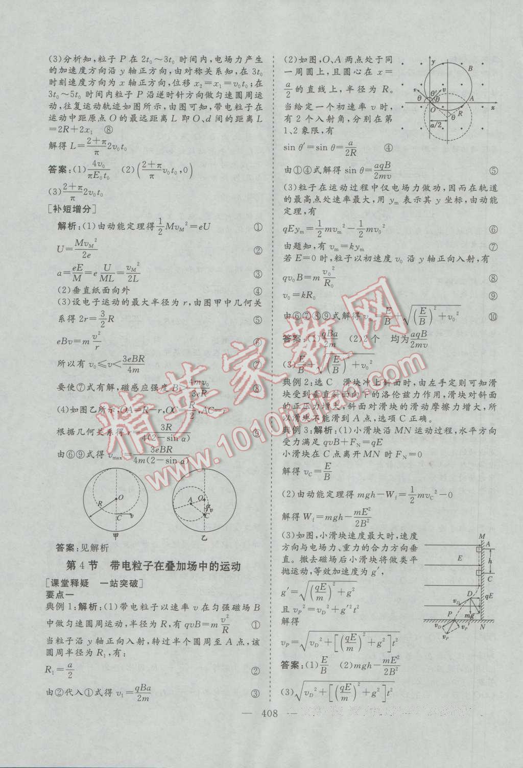 2017年三維設(shè)計新課標(biāo)高考總復(fù)習(xí)物理 參考答案第64頁