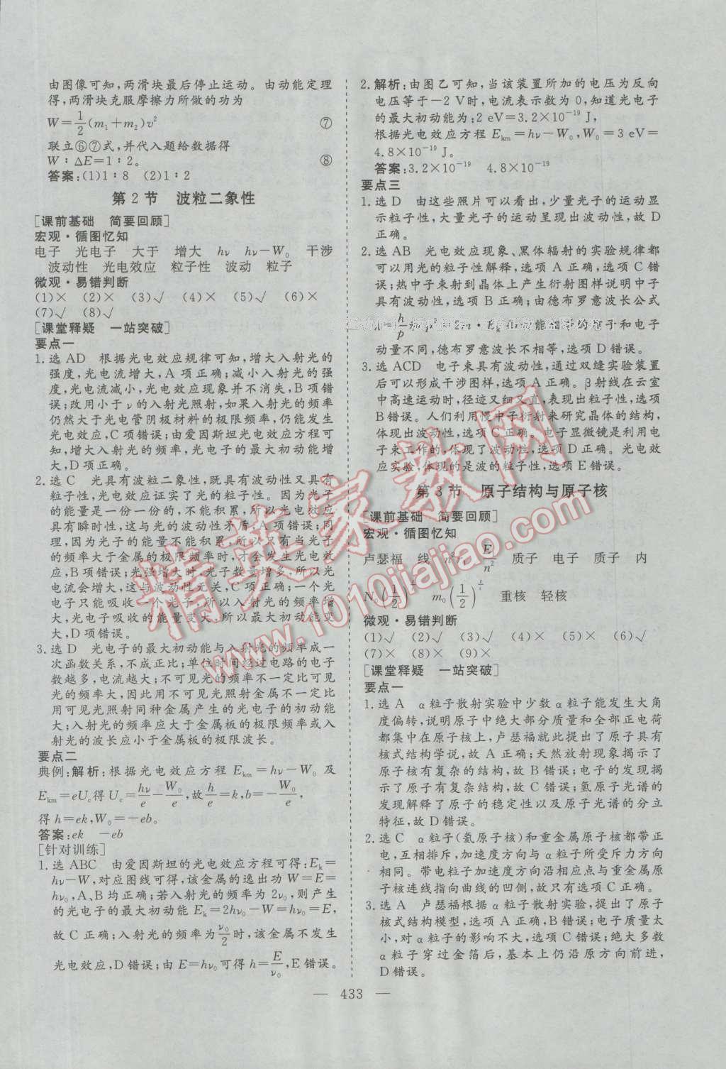 2017年三維設(shè)計新課標高考總復習物理 參考答案第89頁