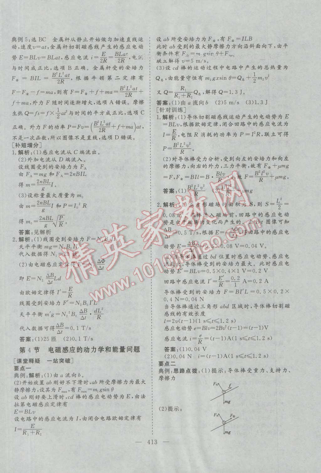 2017年三維設(shè)計(jì)新課標(biāo)高考總復(fù)習(xí)物理 參考答案第69頁(yè)