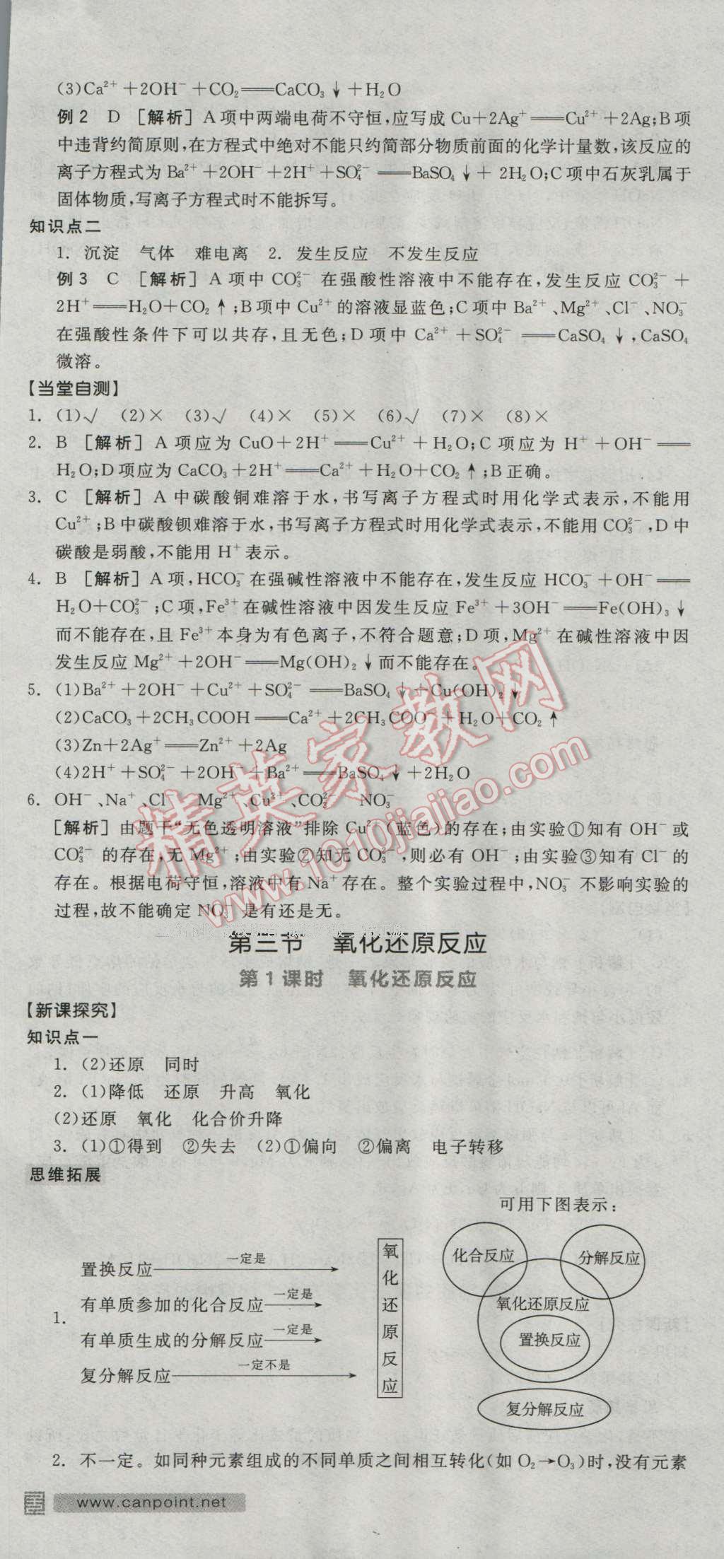 全品學(xué)練考高中化學(xué)必修1人教版 導(dǎo)學(xué)案答案第10頁(yè)