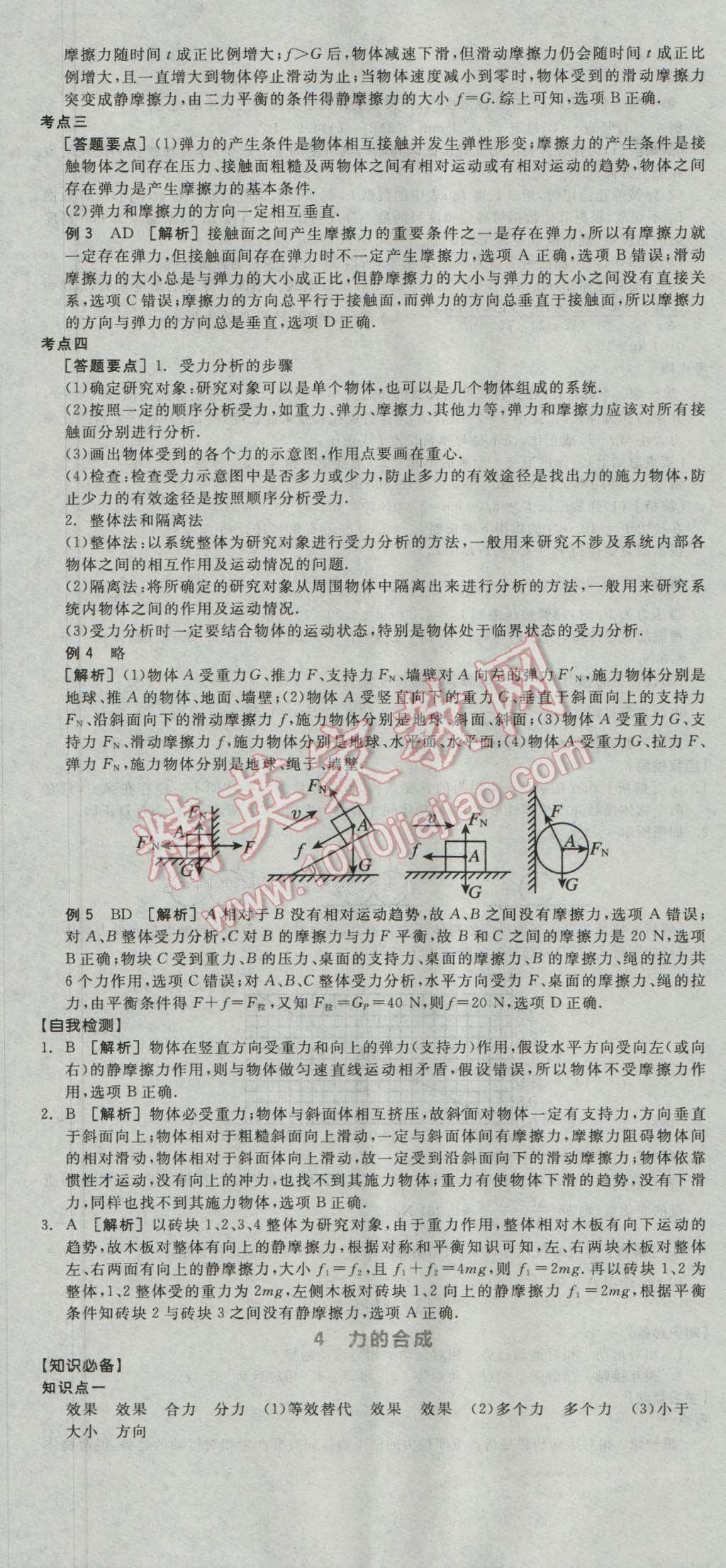 全品學(xué)練考高中物理必修1人教版 導(dǎo)學(xué)案答案第17頁(yè)